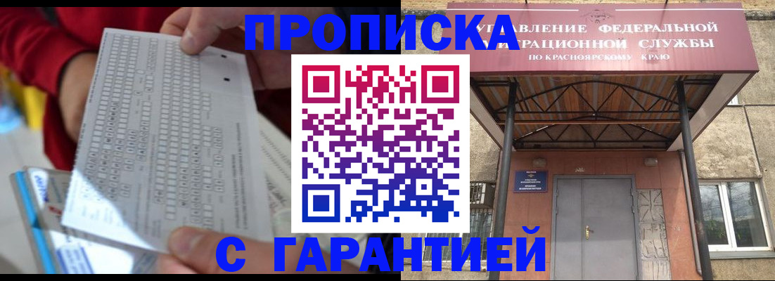 где прописаться в Омске