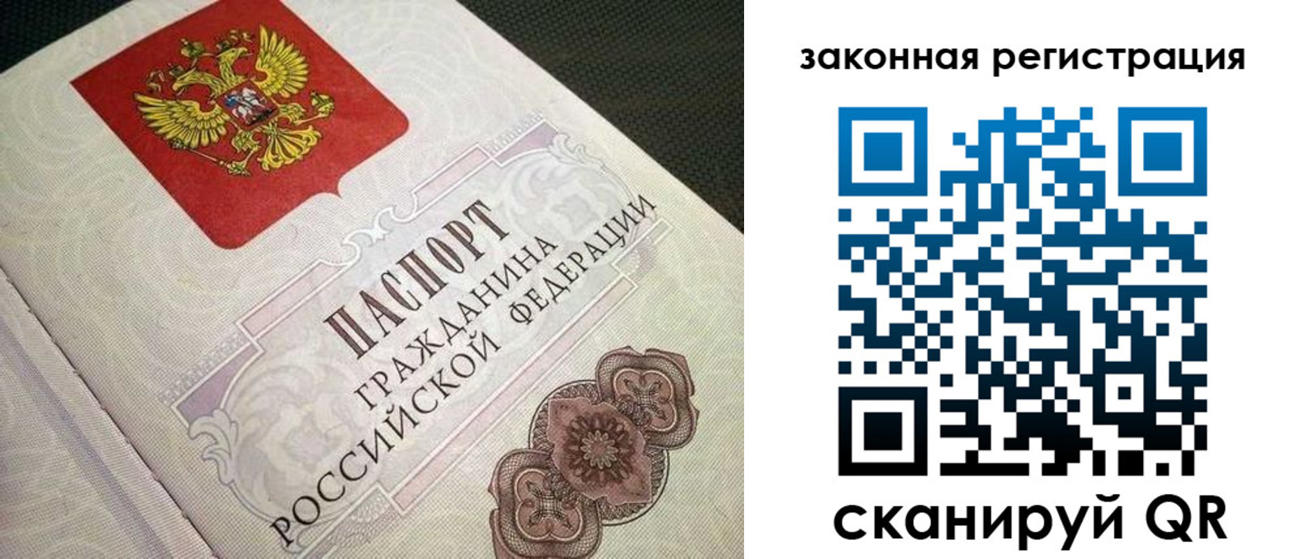 прописка в Омске