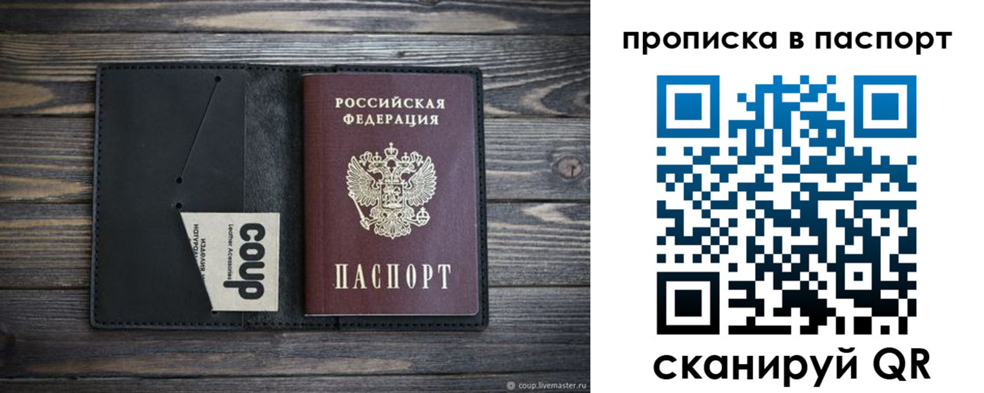купить прописку в Омске