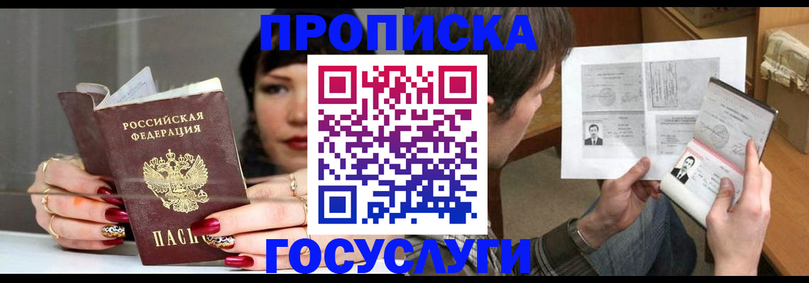 пропишу в квартире в Омске