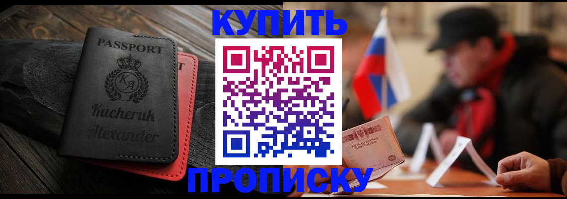 временная регистрация купить в Омске