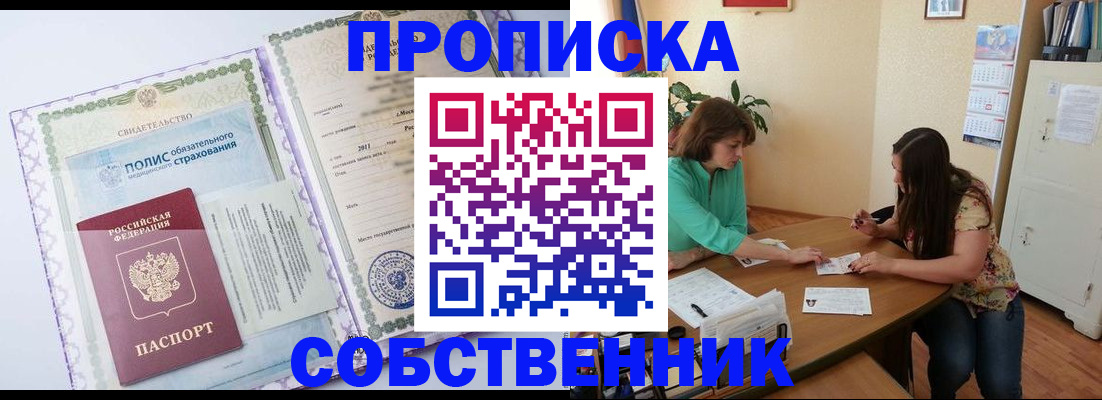 временная регистрация 2025 в Омске